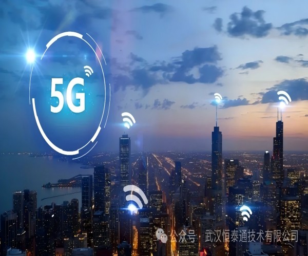 武漢恒泰通：以光為基，筑就5G時(shí)代的高速互聯(lián)新生態(tài)